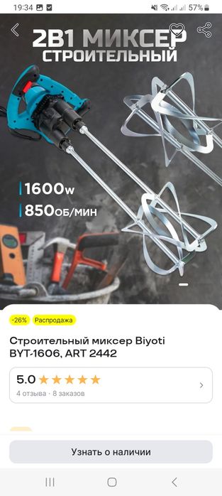 Миксер строительный