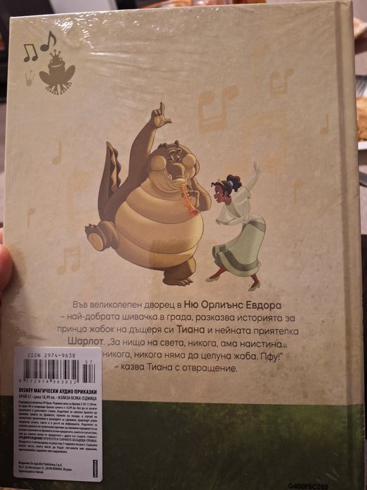 Магически аудио приказки