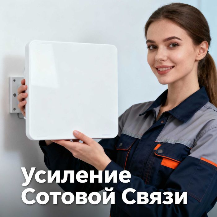 Установка GSM репитера в Алматы | Усиление сотовой связи 2G/3G/4G