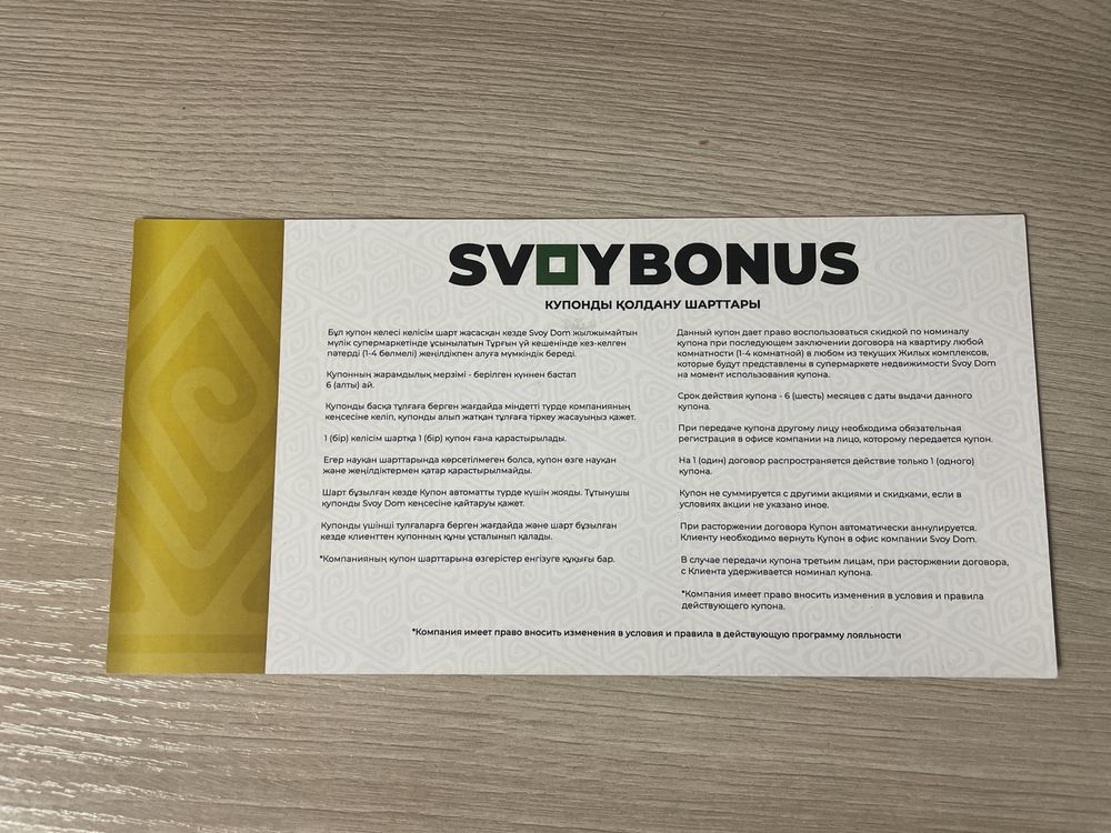 Купон SVOYBONUS номинал 150.000ТГ