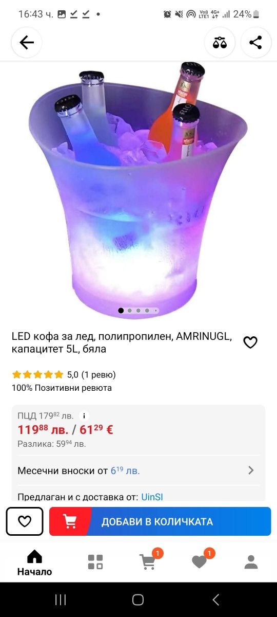 LED Кофа за Лед / Ефектна Ледарка 5литра
