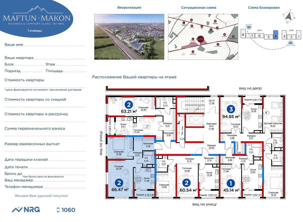 "Maftun-Makon” ЗастройщикMurad Buildings и B NRG 2/2/5/67м2 ПРОДАЕТСЯ