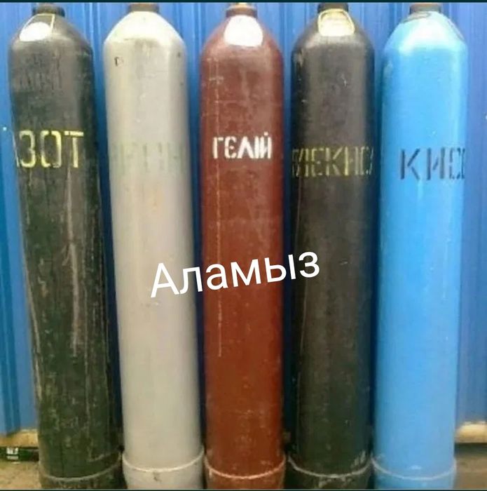 Продам баллоны Кислородные и другие.