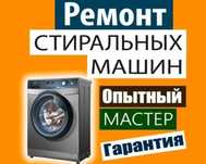 Ремонт стиральных машин.Кір машина жөндеу. Стиральная машина ремонт.