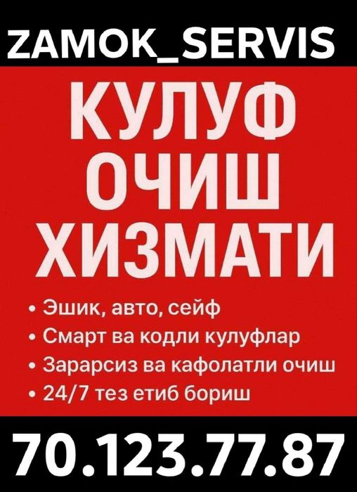 Вскрытие замков и сейф 24/7 zamok ochish va tamirlash