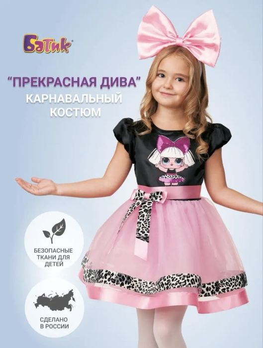 Костюм куклы лол