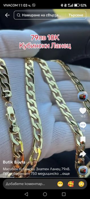 Масивен кубински ланец от медицинско злато, не потъмнява!!!