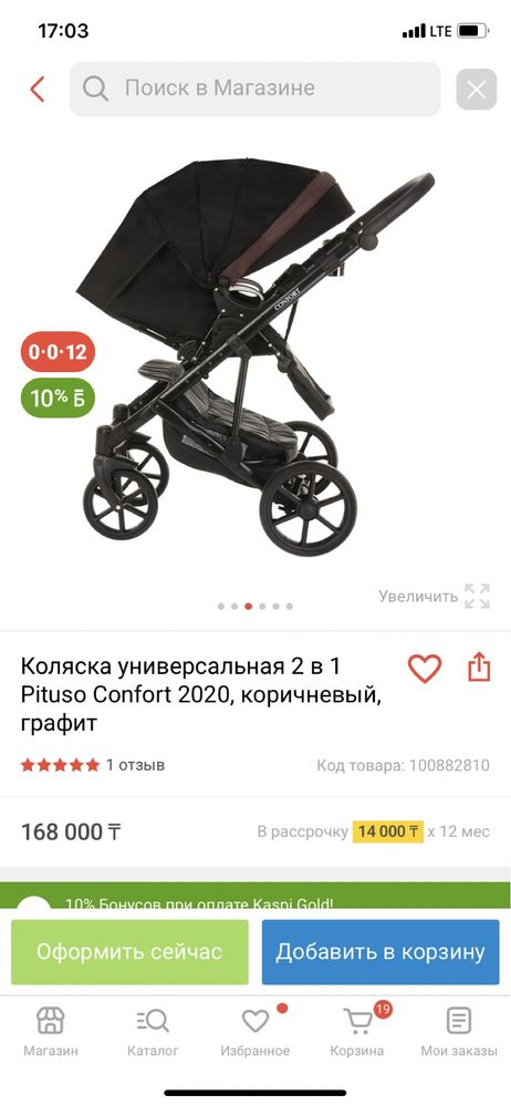 Коляска pituso comfort 2 в 1