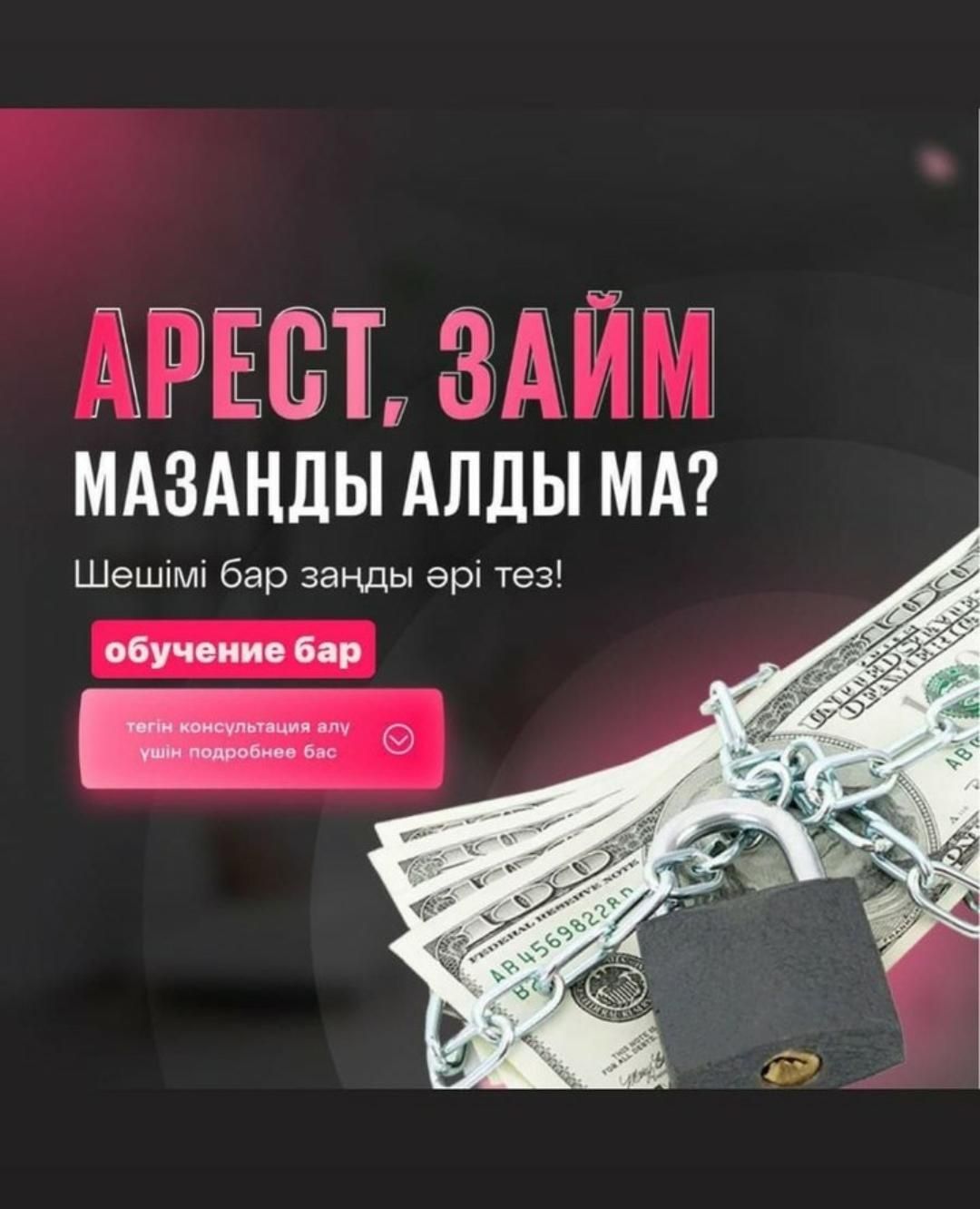 Арест шешу,  банкроттыққа тапсыру