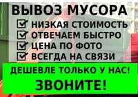 Вывоз мусора Исузу ЗИЛ КАМАЗ