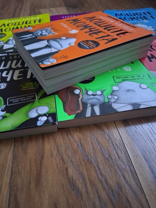 Лошиге момчета цялата поредица