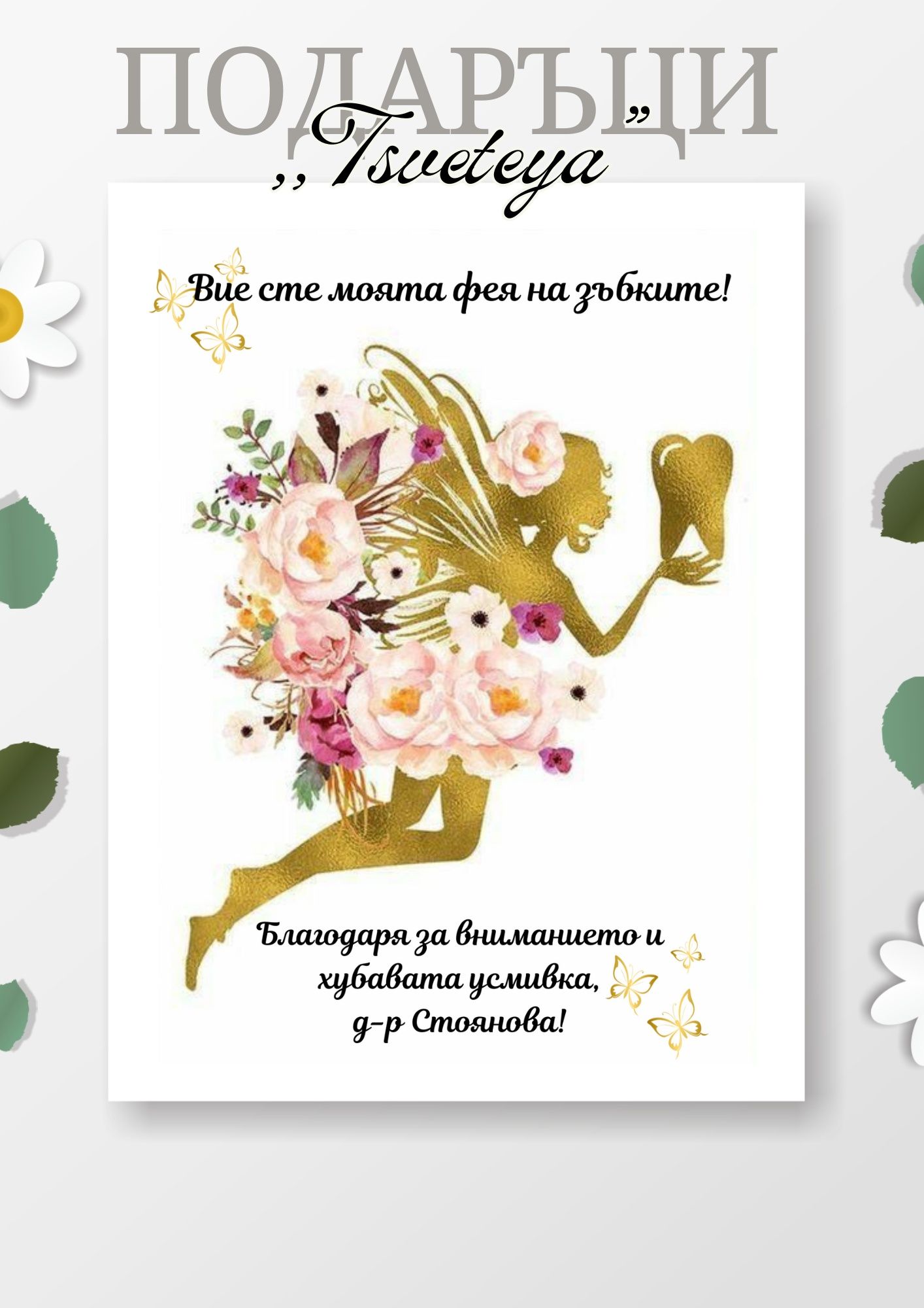 Постери за стоматолог