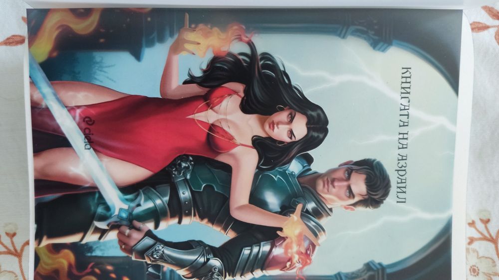 Нови книги фентъзи и роментъзи