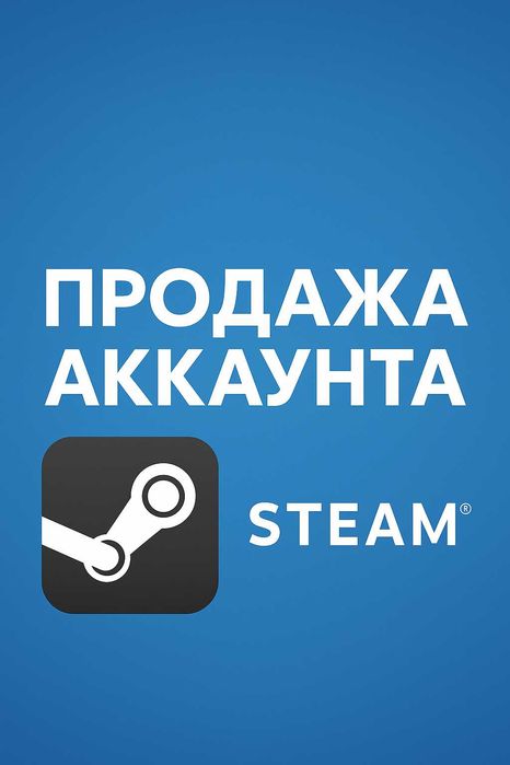 Продам аккаунт в steam [стим аккаунт]