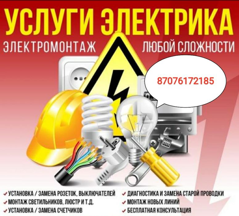 Электрик срочный вызов