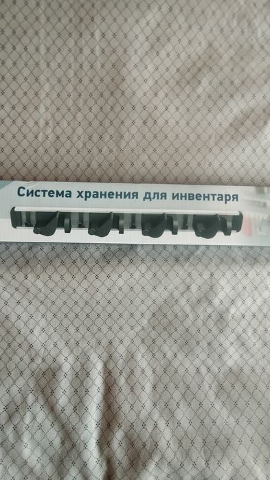 Система для хранения инвентаря.