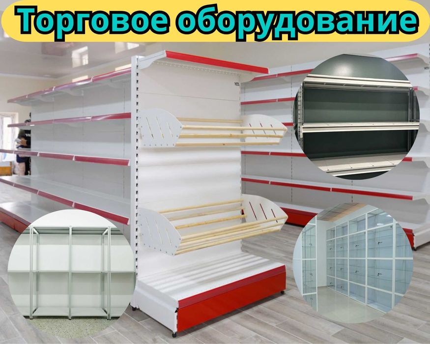 Торговое оборудование для магазина, стеллаж, прилавок витрина kato