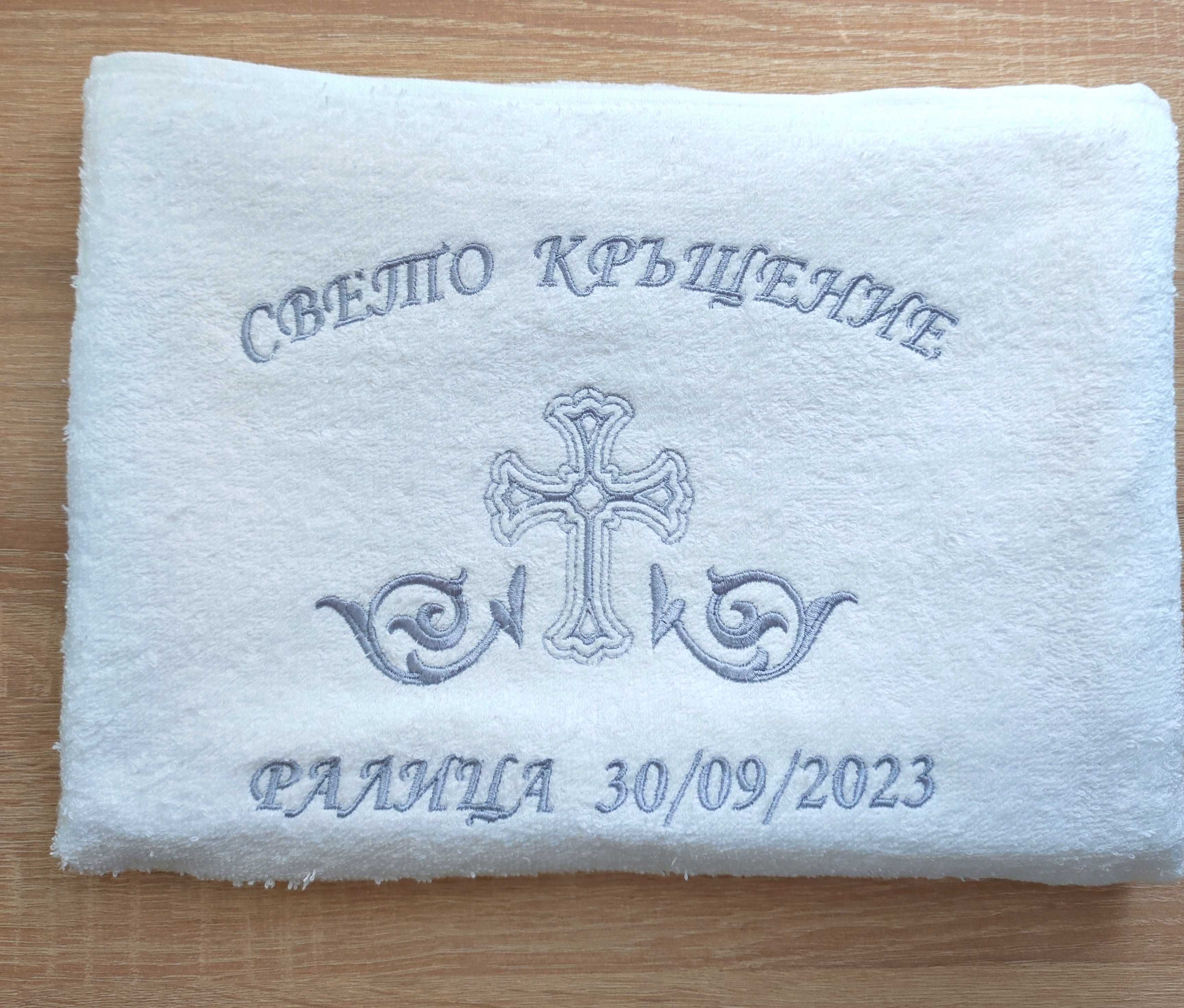 персонализирани хавлии за кръщене с бродерия