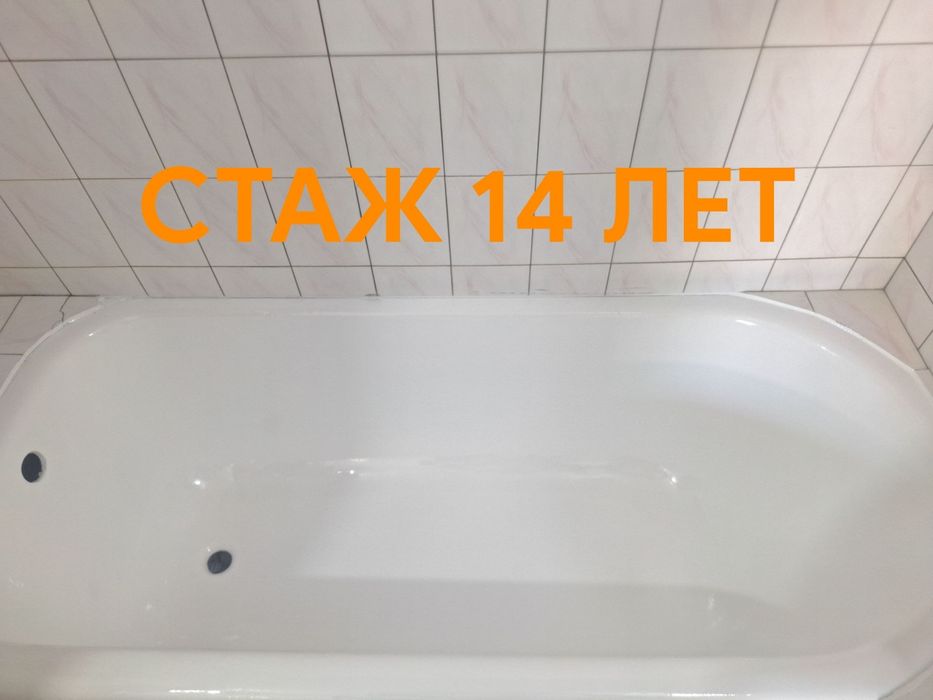 Эмалировка ванн Реставрация ванн