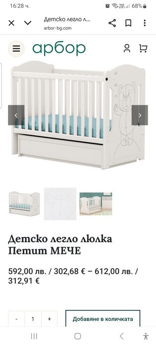 Кошара-люлка Arbor мече