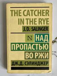 Продаю книгу Над пропастью во ржи
