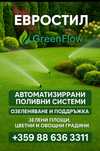 Автоматизирани поливни системи и озеленяване