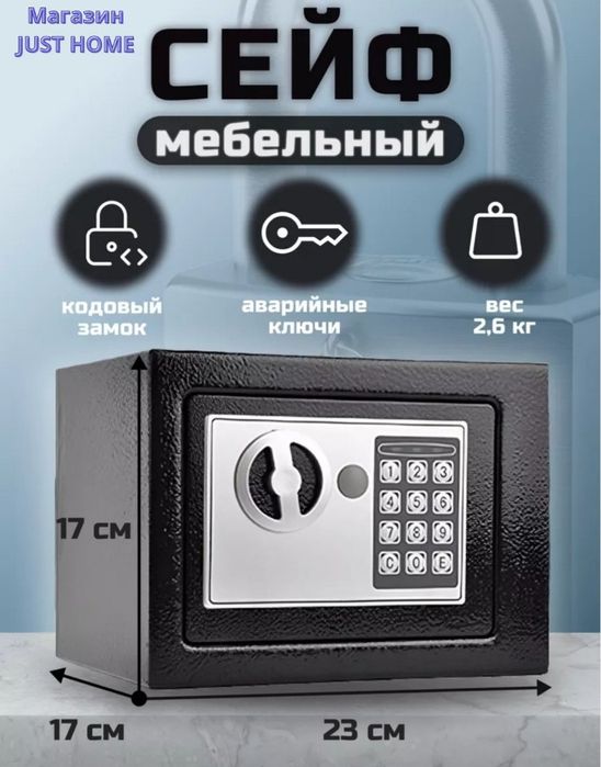 Сейф Гостиный seyf uyga mehmonxonaga