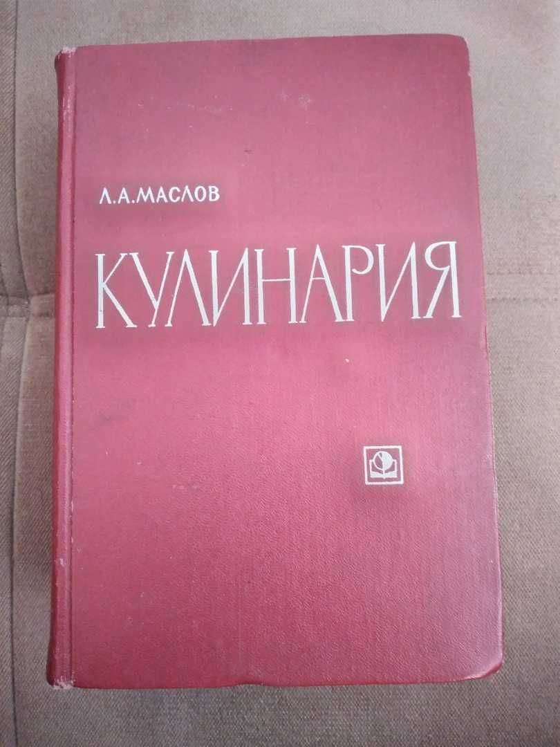 Книги по  кулинарии