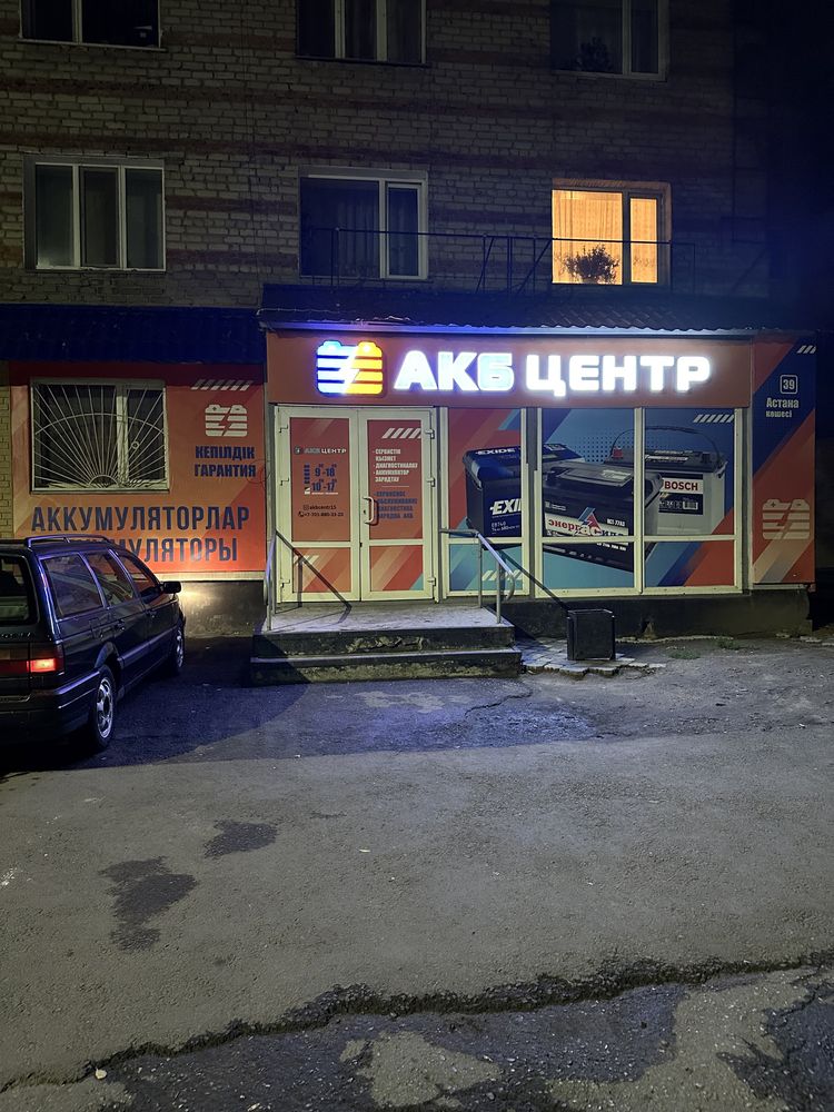 Аккумулятор