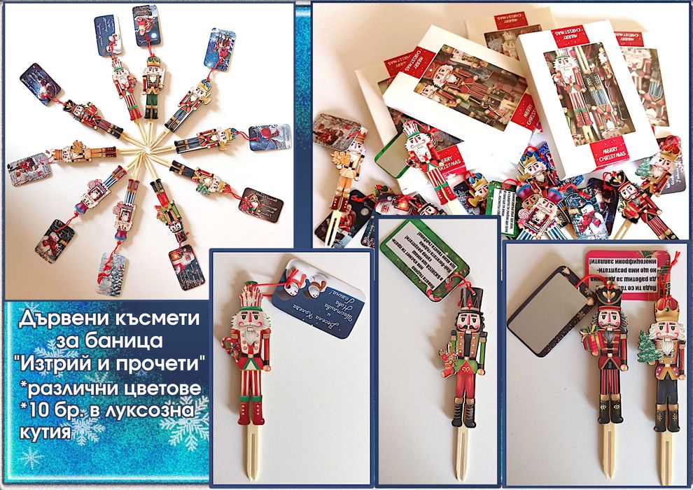 Късмети за баница от дърво "Изтрий и прочети"-оригинални и забавни