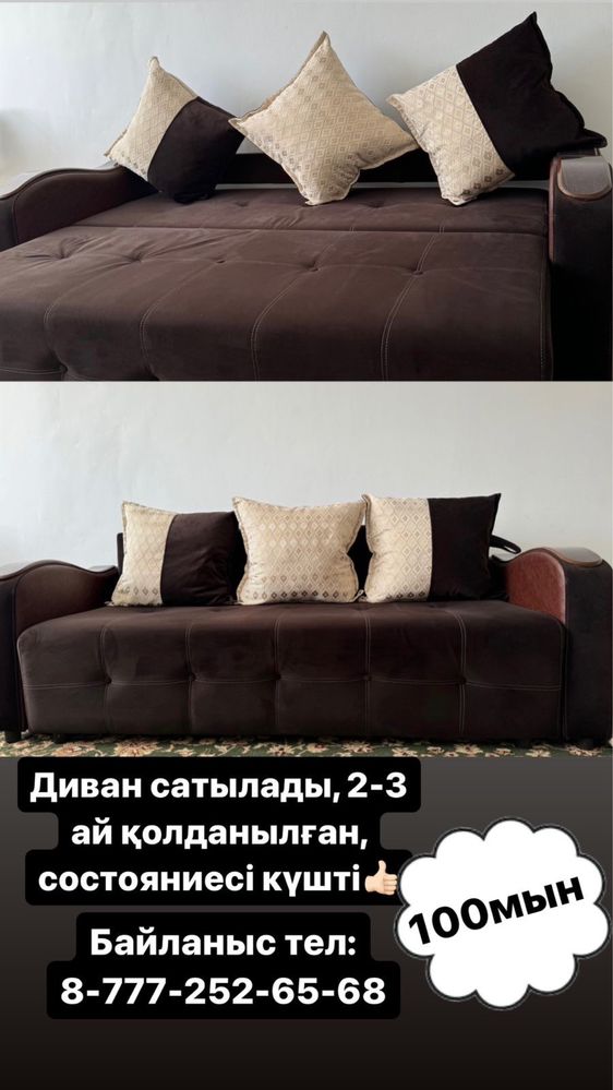 Диван, стандартного размера 220х90, расскладывается.
