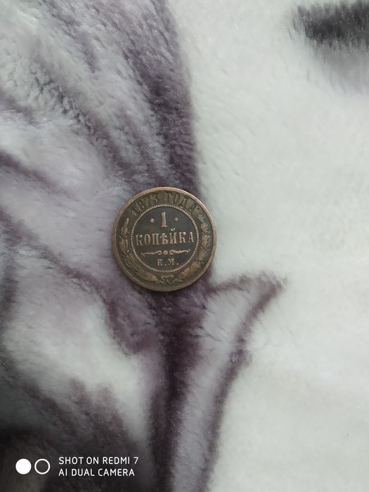 Продам манету 1875 года