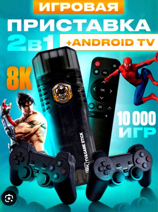 Большой выбор Смарт тв и Игровых приставок по оптовой цене со склада