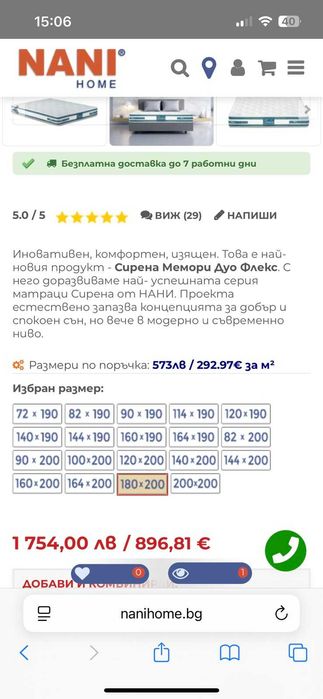 Матрак НАНИ - Сирена Мемори Дуо Флекс, двулицев - 180/200 см!