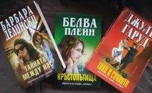 Трилъри на ИК "Хермес"