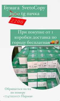 Офисная бумага sveto copy ORIGINAL  Россия