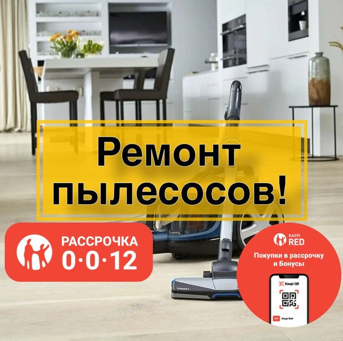 Ремонт пылесосов