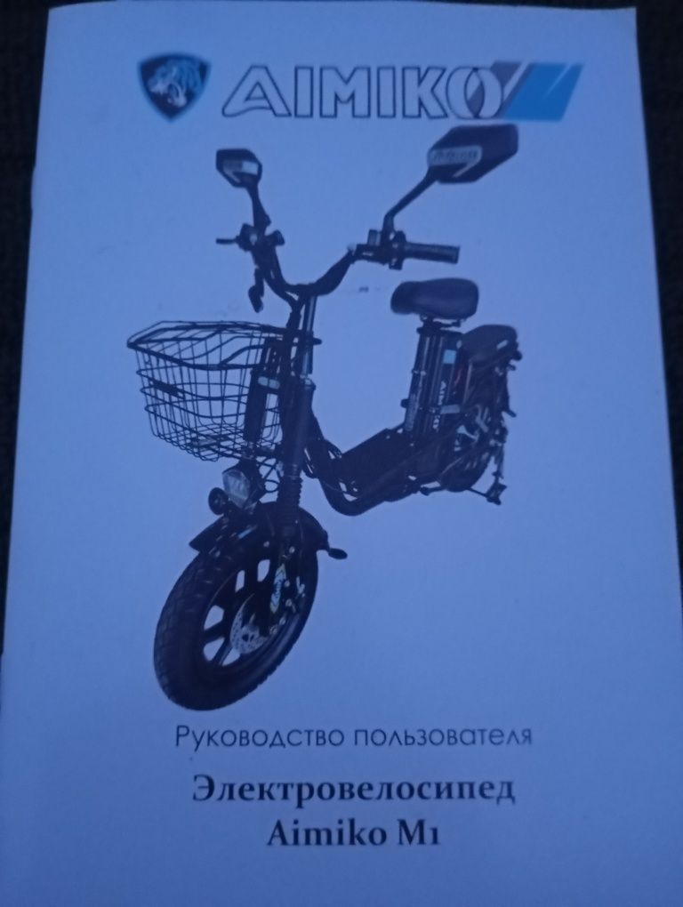 Электровелосипед