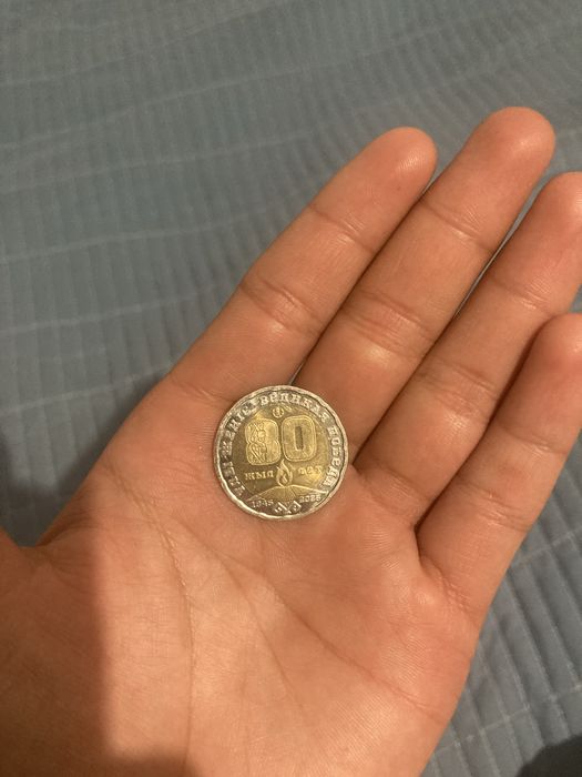 Жеңістің 80 жылдығына арналған 200 тг