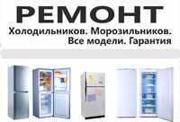 Ремонт холодильников всех марок на дому, выезд по всему Ташкенту