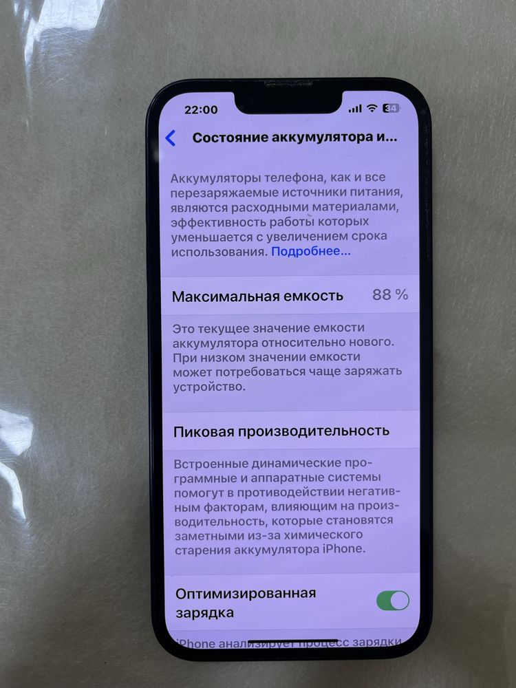 Iphone 13 srocnaga
