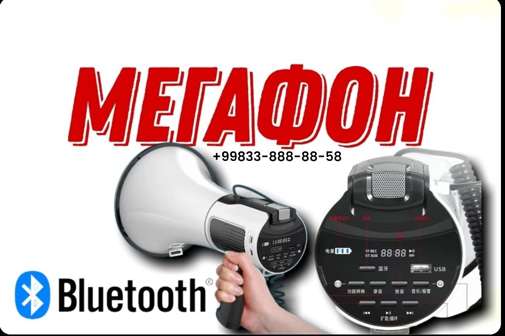 Мегафон -Громкоговоритель 80 ват БЛЮТУЗ аккумулятор
