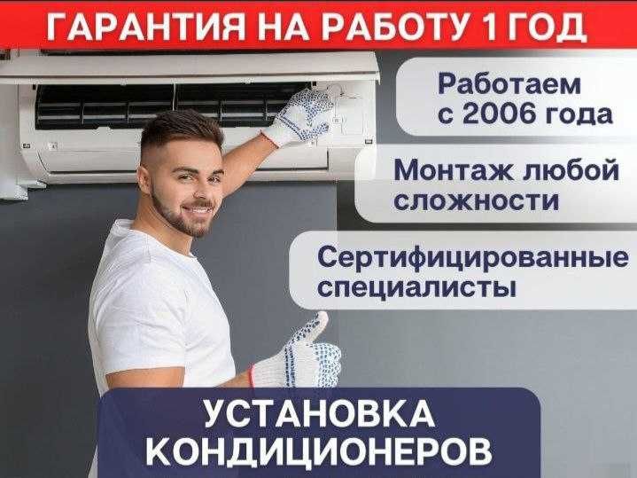 Установка кондиционеров и сплит-систем