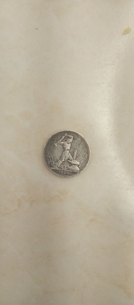 Один Полтинник 1924 из чистого серебра (9 грамм 123.10.5А.) П•Л