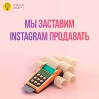 Ведение и Раскрутка Instagram / SMM Продвижение / Работаем официально