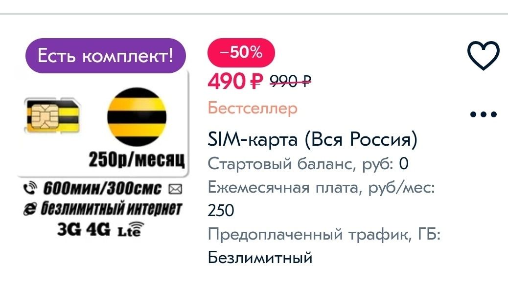 Сим карты продажа