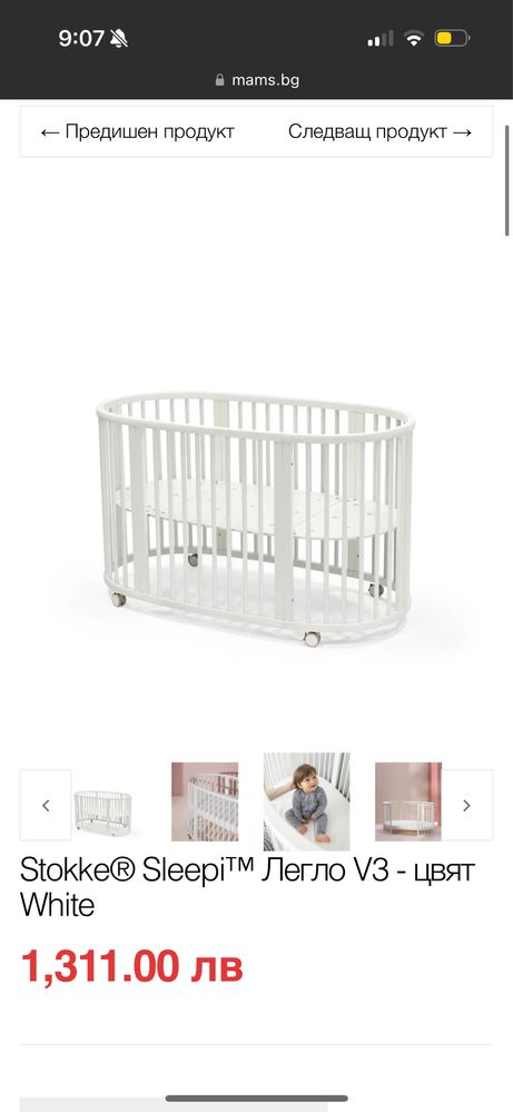 Stokke sleepi детско легло