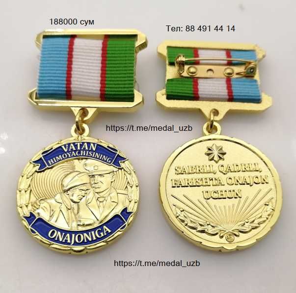 Медаль матери Кукрак нишони-Онажонига