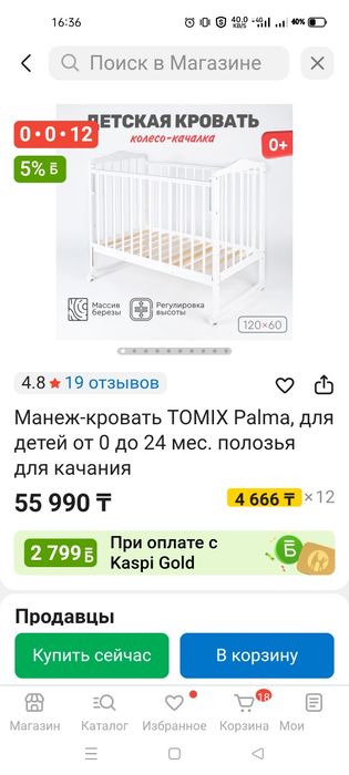 Продам детскую кроватку
