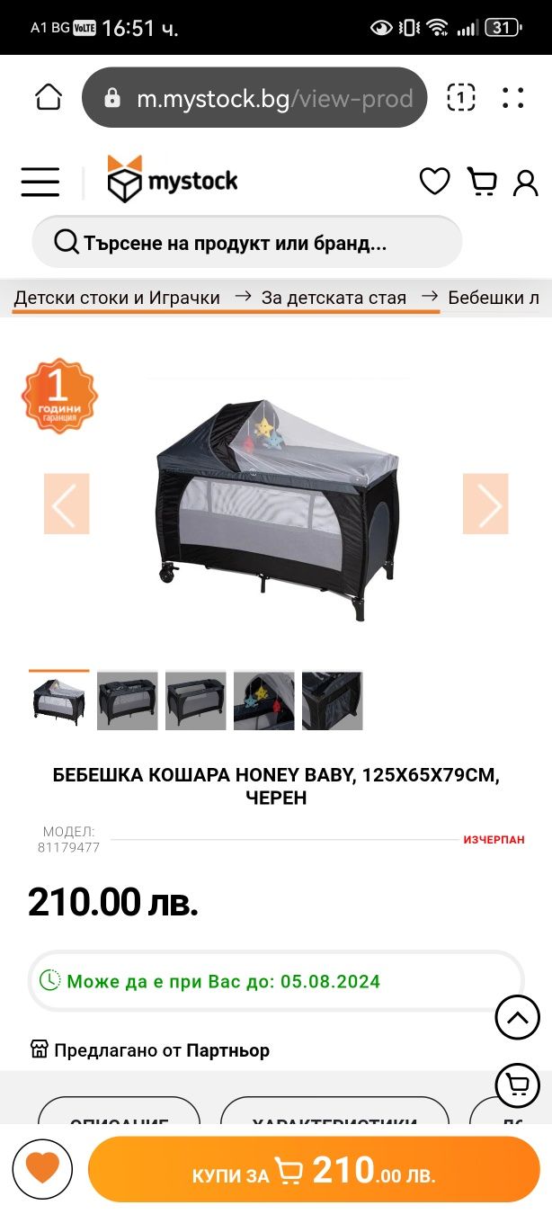 Сгъваема бебешка кошара Honey baby, две нива
